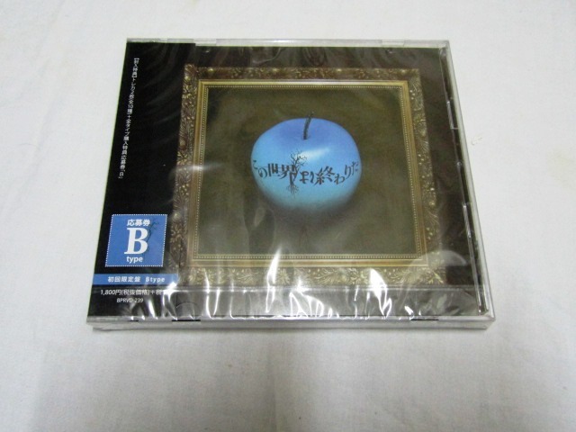 コドモドラゴン / この世界は終わりだ。【B:初回限定盤】拍卖