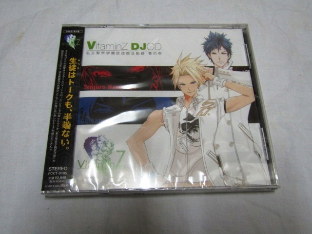 『Vitamin』シリーズ DJCD「私立聖帝学園放送部活動録」巻の壱拍卖
