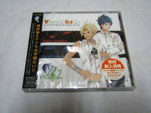 VitaminZ DJCD「私立聖帝学園放送部活動録」終の巻拍卖