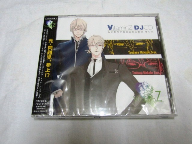 『Vitamin』シリーズ DJCD 私立聖帝学園放送部活動録 巻の四拍卖