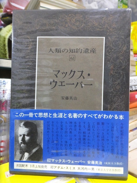 人類の知的遺産62 マックス・ウェーバー 安藤英治 版 Vカバ 函(Vカバ) 帯 講談社拍卖