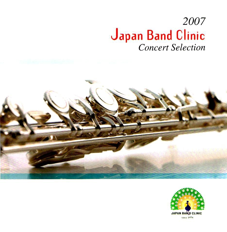 ☆尚美ウインドオーケストラ/2007ジャパンバンドクリニック コンサートセレクション 中古CD 吹奏楽拍卖