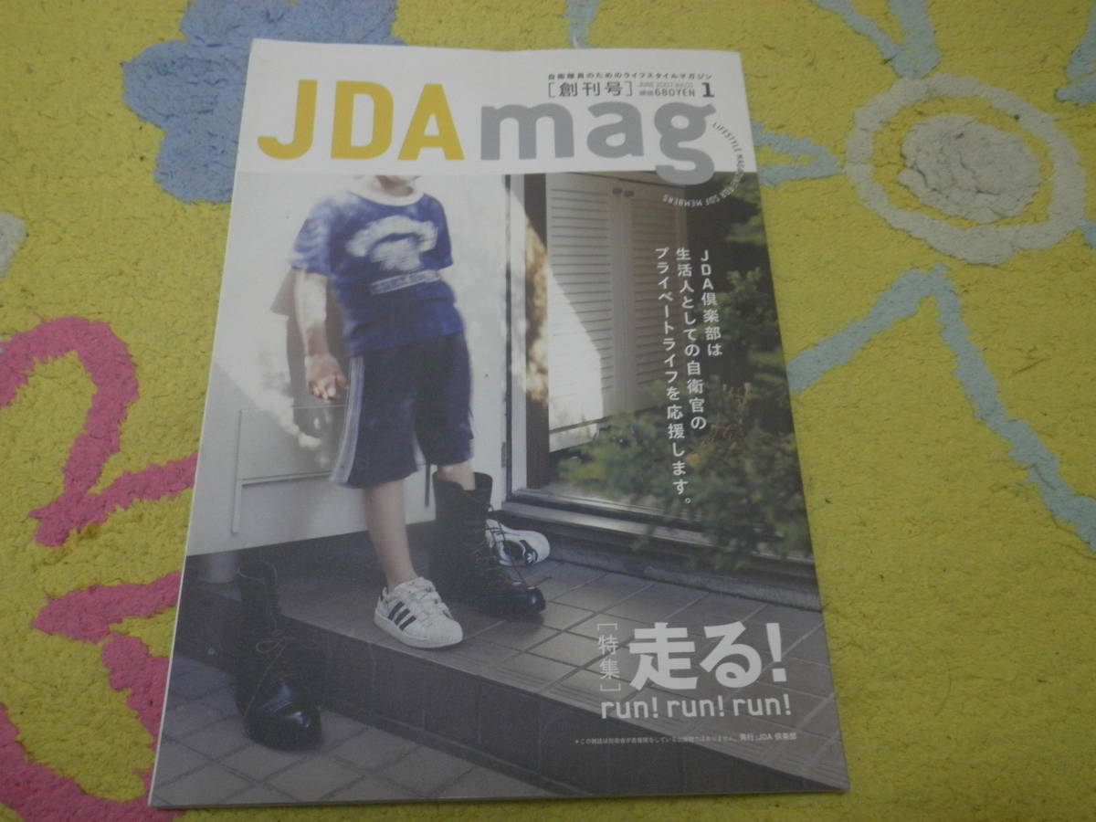 JDA mag 自衛隊員のためのライフスタイルマガジン創刊号 拍卖
