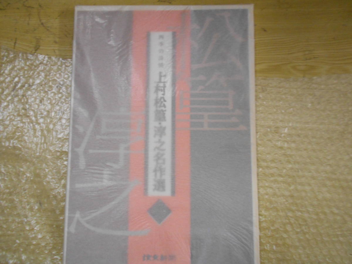 読売新聞 上松松篁・淳之名作選 全24枚セット 読売新聞 PRパンフレット 現状渡し品拍卖