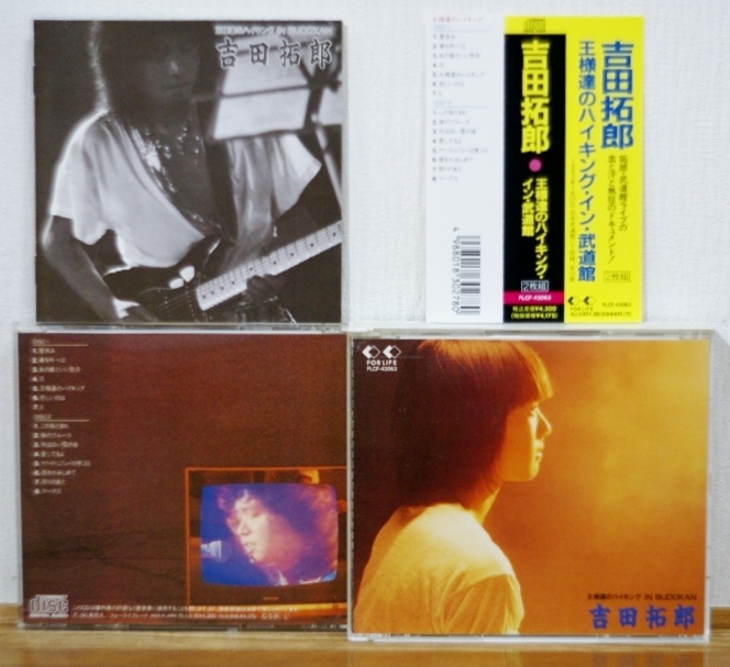 吉田拓郎/王様達のハイキング・イン・武道館★2CD 帯付拍卖