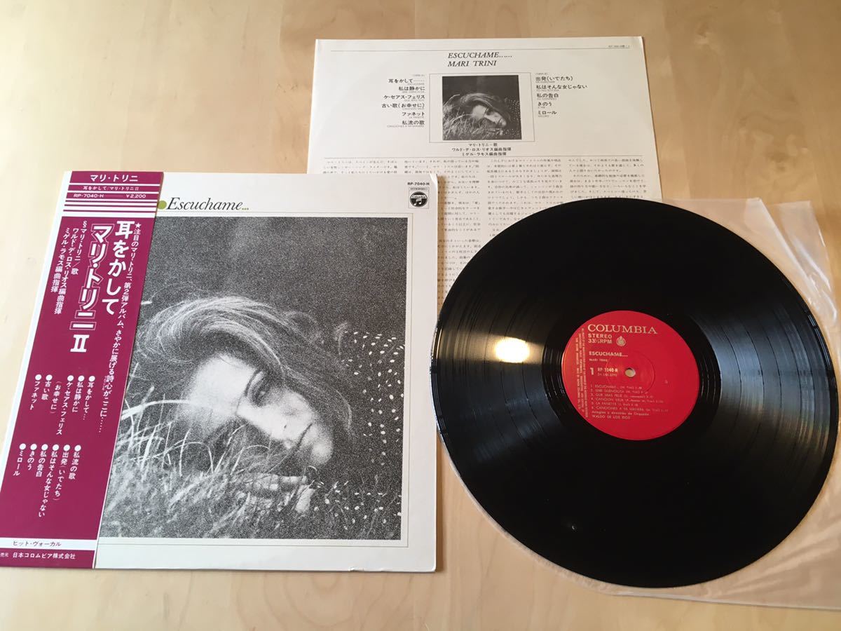【帯付LP】MARI TRINI / ESCUCHAME... 耳をかして(RP-7040-H) / WALDO DE LOS RIOS / MIGUEL RAMOS / マリ・トリニ / 1974年日本盤拍卖
