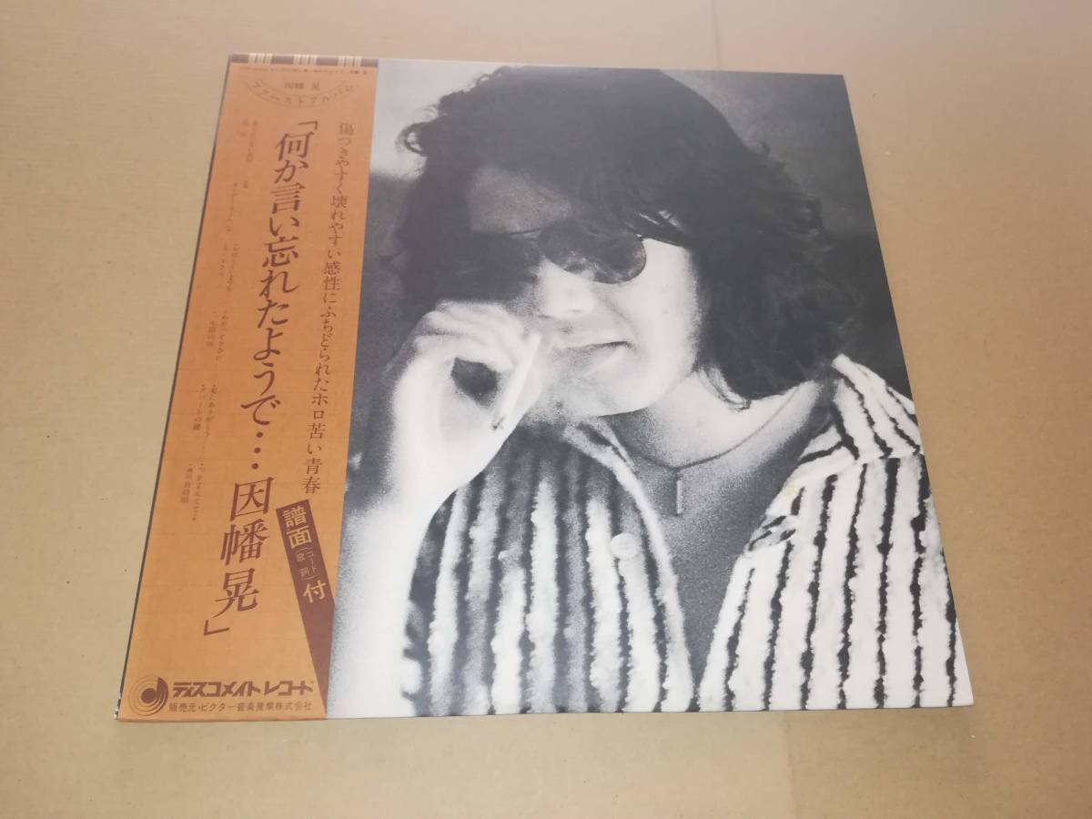 L2388◆LP / 因幡晃 / 何か言い忘れたようで拍卖