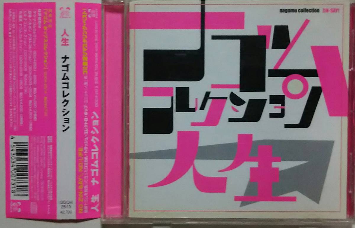人生 「ナゴムコレクション」 帯付き 美品 電気グルーヴ拍卖