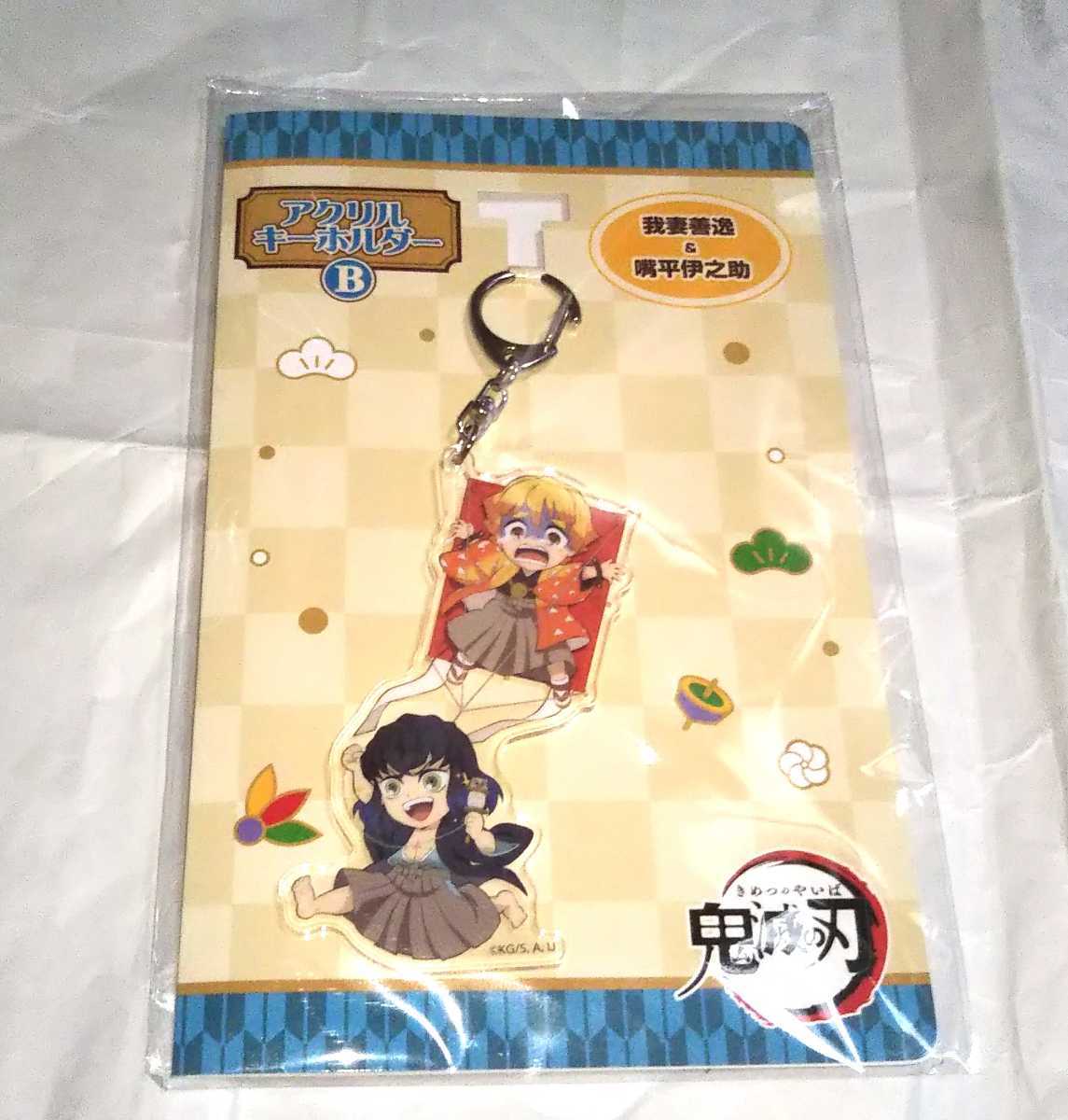 鬼滅の刃 郵便局 限定 アクリルキーホルダー B 善逸 伊之助 ぜんいつ いのすけ拍卖