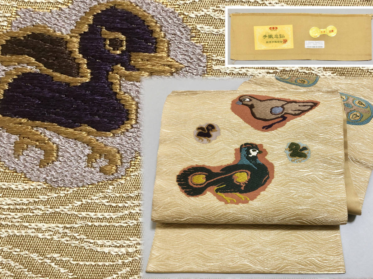 KF12 袋帯 正絹 仕立上 お太鼓柄 西陣 織匠 白綾苑大庭 謹製 栗皮色地 刺繍 鳩(家族)文 長4m48cm拍卖