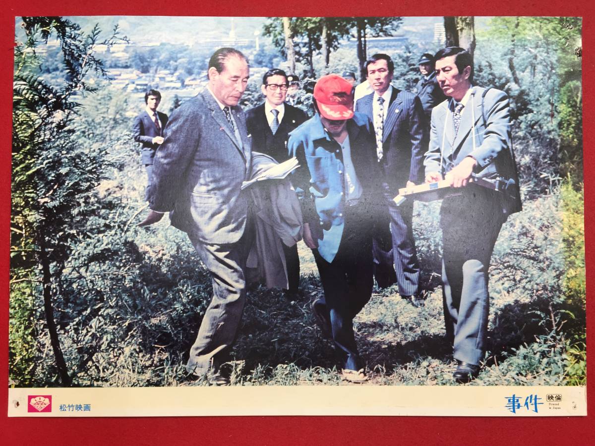 93407『事件』ロビーカード 松坂慶子 永島敏行 大竹しのぶ 渡瀬恒彦 佐分利信 森繁久彌 夏純子 乙羽信子 大岡昇平拍卖