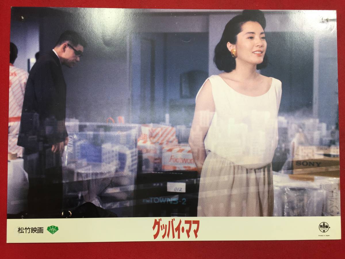 93413『グッバイ・ママ』ロビーカード 松坂慶子 山崎裕太 緒形拳 渡辺えり子 柄本明拍卖