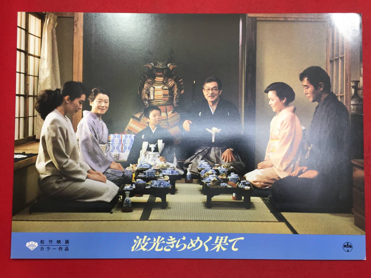 93431『波光きらめく果て』ロビーカード 松坂慶子 渡瀬恒彦 大竹しのぶ 藤田敏八 峰岸徹 奥田瑛二拍卖