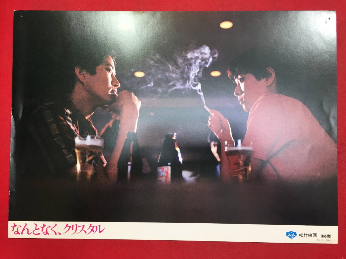93444『なんとなく、クリスタル』ロビーカード 田中康夫 かとうかずこ 亀井登志夫 清水善三 有田奈穂子 横山エミー 原田美枝子拍卖