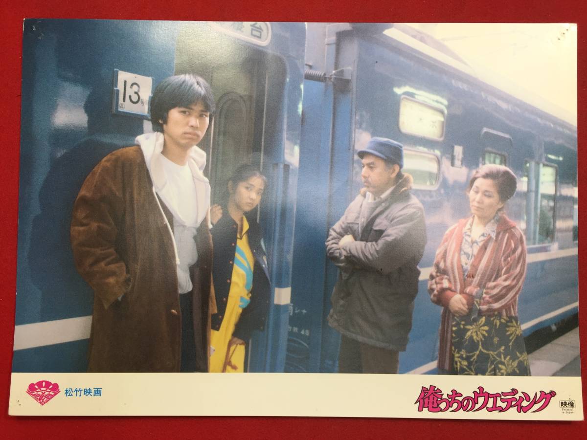 93459『俺っちのウエディング』ロビーカード 時任三郎 宮崎美子 伊武雅刀 美保純 竹井みどり 安岡力也拍卖