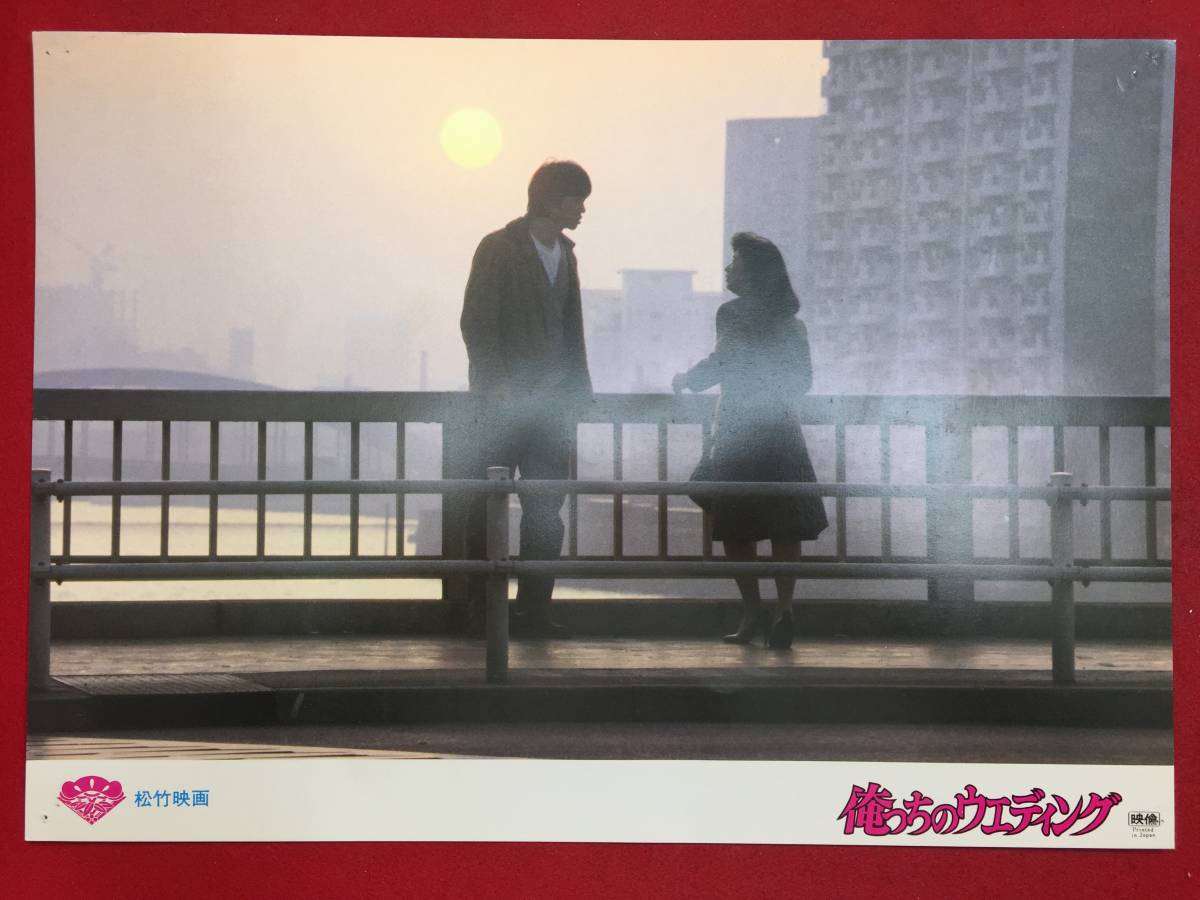 93466『俺っちのウエディング』ロビーカード 時任三郎 宮崎美子 伊武雅刀 美保純 竹井みどり 安岡力也拍卖