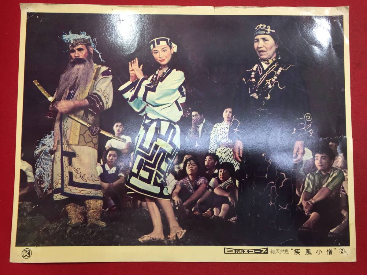 93525『疾風小僧』ロビーカード 和田浩治 大坂志郎 葉山良二 吉永小百合 清水まゆみ拍卖