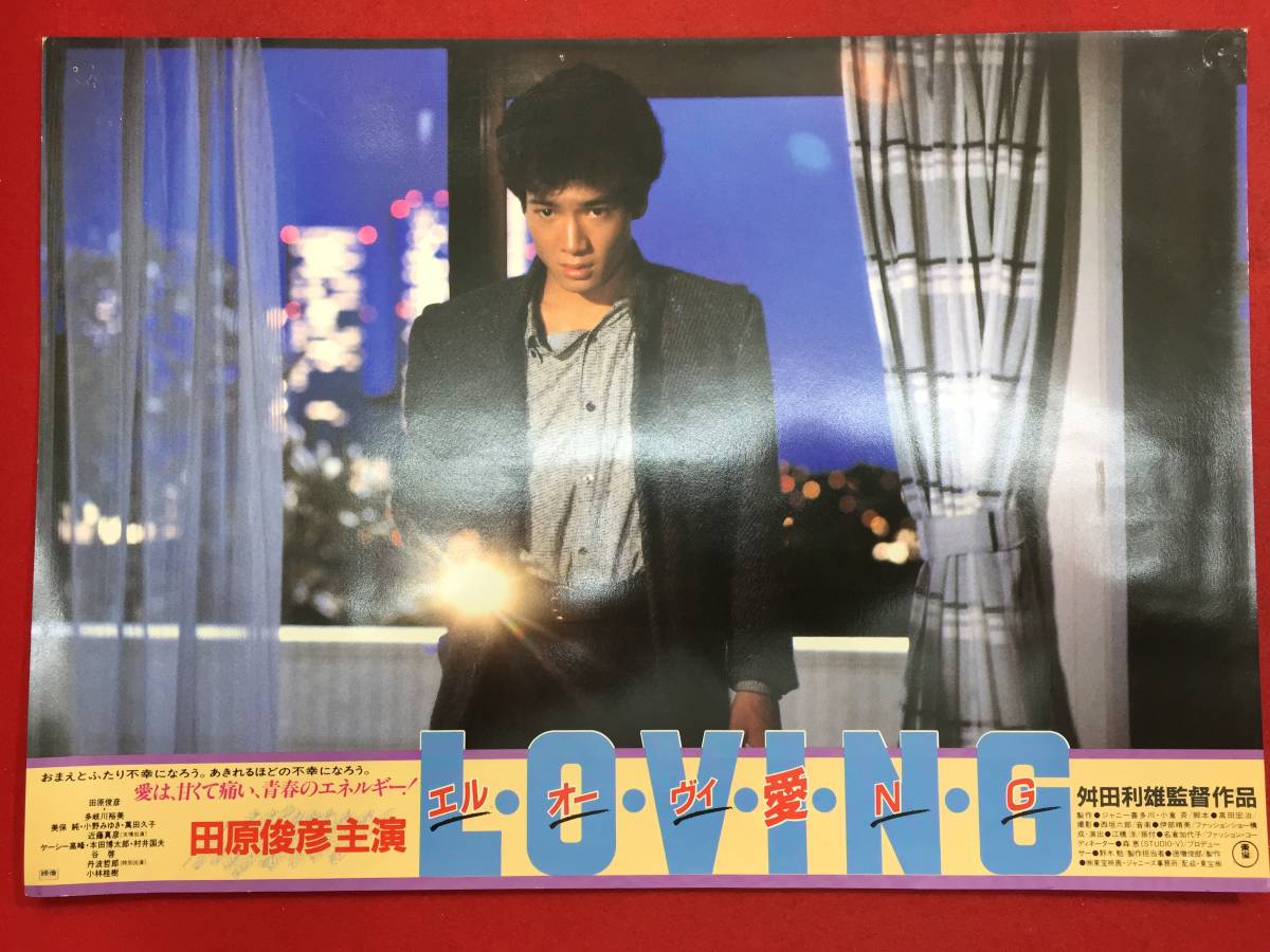 93532『エル・オー・ヴィ・愛・N・G』ロビーカード 田原俊彦 近藤真彦 美保純 萬田久子 八神康子 ジャニー喜多川 麻丘あゆ美拍卖