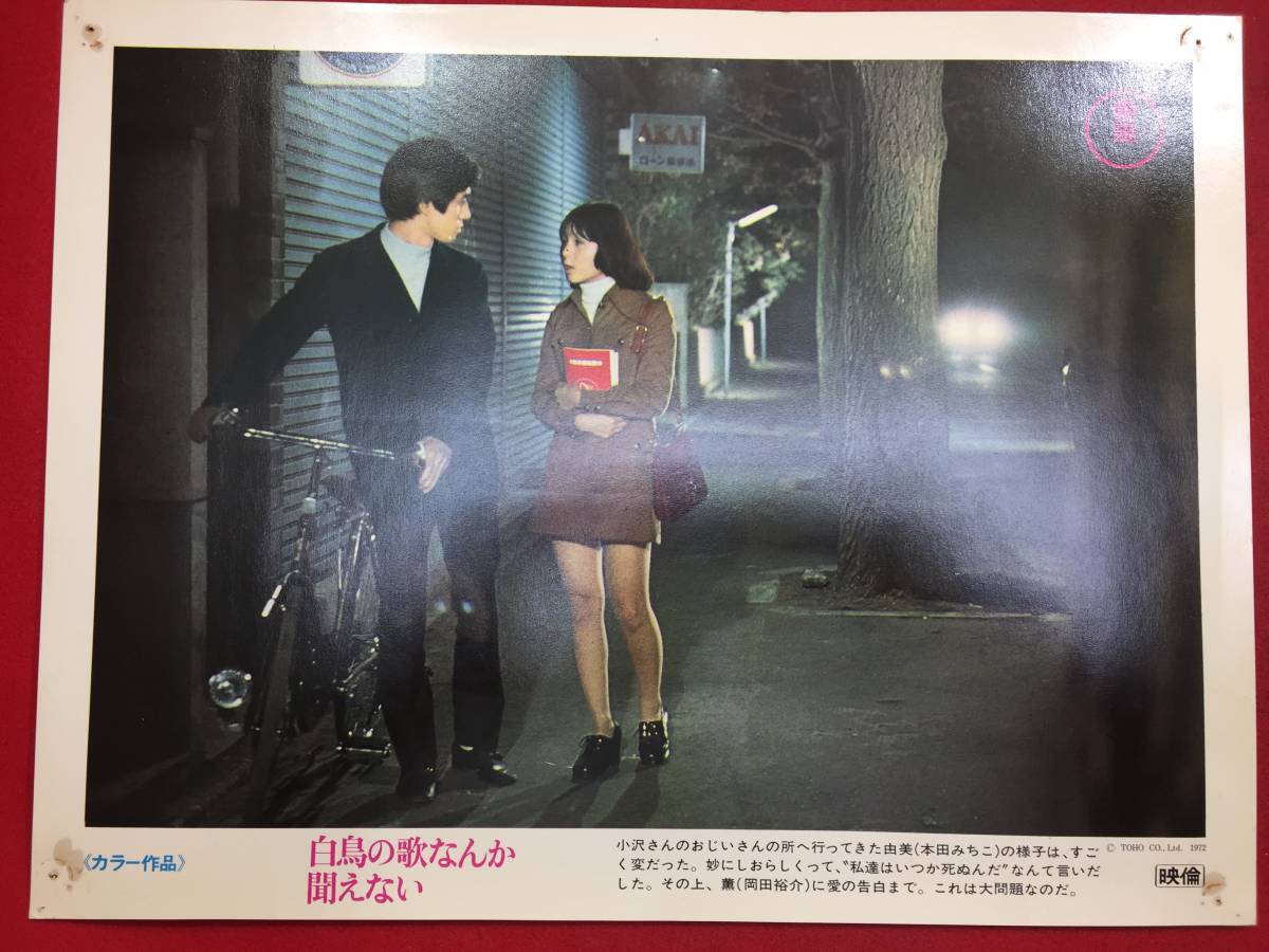 93571『チェッカーズ SONG FOR U.S.A.』ロビーカード 藤井フミヤ 高杢禎彦 浅野温子 藤井尚之拍卖