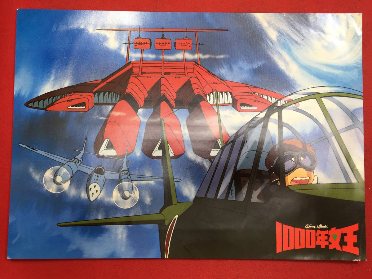 93579『1000年女王』ロビーカード 松本零士 潘恵子 戸田恵子 野島昭生 永井一郎 一龍斎春水 古谷徹拍卖