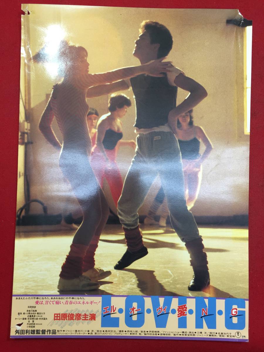 93533『エル・オー・ヴィ・愛・N・G』ロビーカード 田原俊彦 近藤真彦 美保純 萬田久子 八神康子 ジャニー喜多川 麻丘あゆ美拍卖