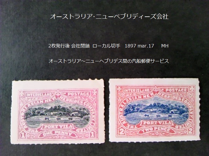 オーストラリア・ニューベブリディーズ会社 2枚発行 1897拍卖