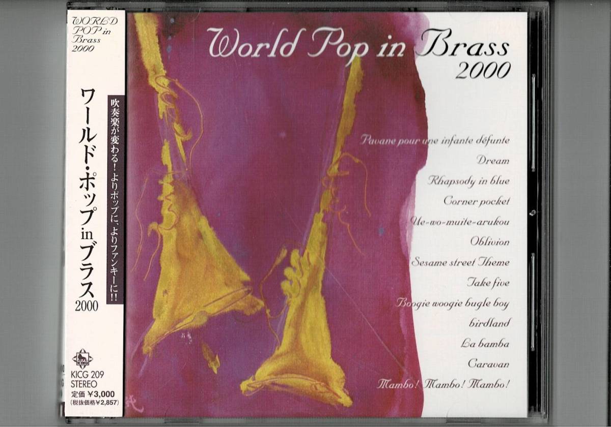 送料無料/吹奏楽CD/ワールド・ポップ・イン・ブラス2000/ラ・バンバ/キャラバン/バードランド/テイク・ファイヴ/セサミ・ストリート/廃盤拍卖