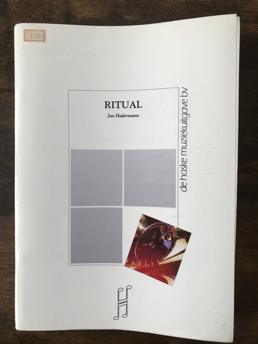 送料無料/吹奏楽楽譜/ヤン・ハーデルマン:リチュアル RITUAL/試聴可/グレード5拍卖