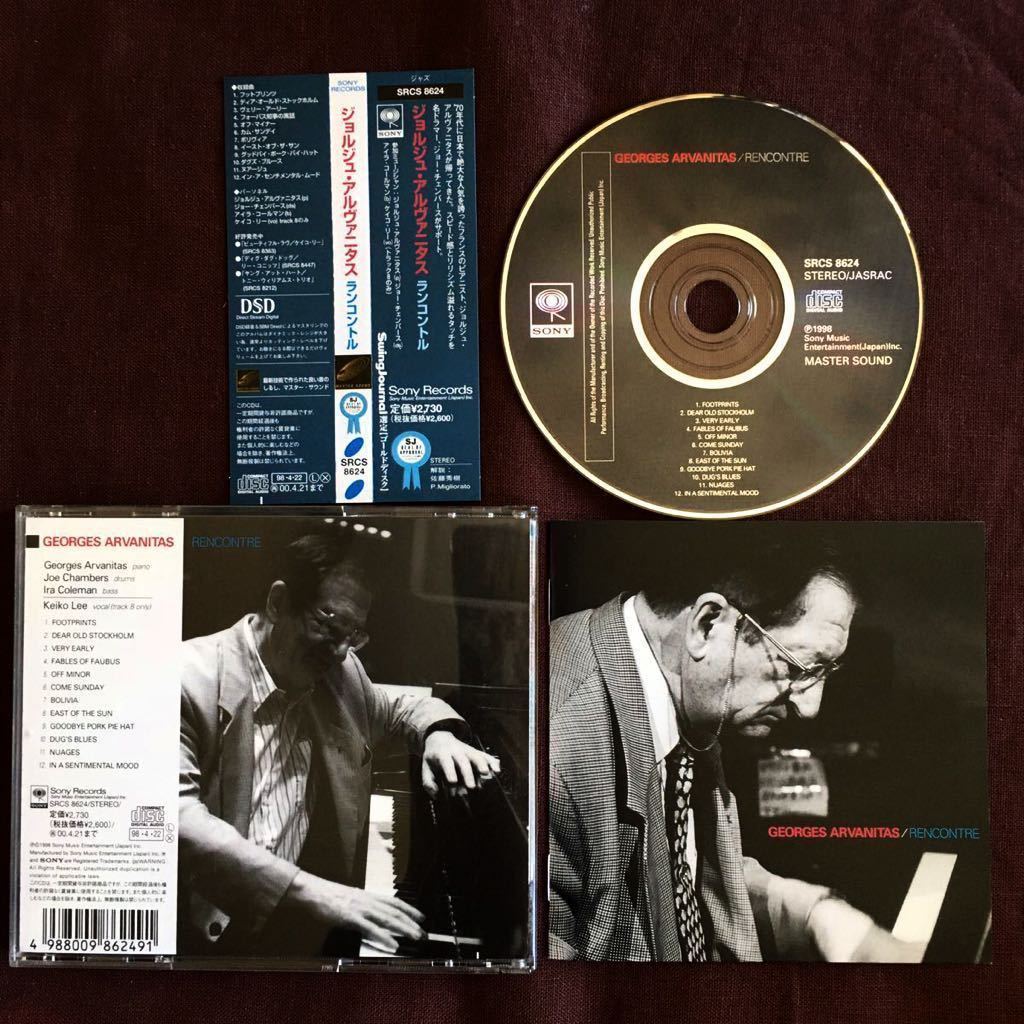 ジョルジュ・アルヴァニタス/ピアノ・トリオ/仏ビバップ・ピアノ/ジョー・チェンバース/アイラ・コールマン/PIANO TRIO/SBM高音質CD/1997年拍卖