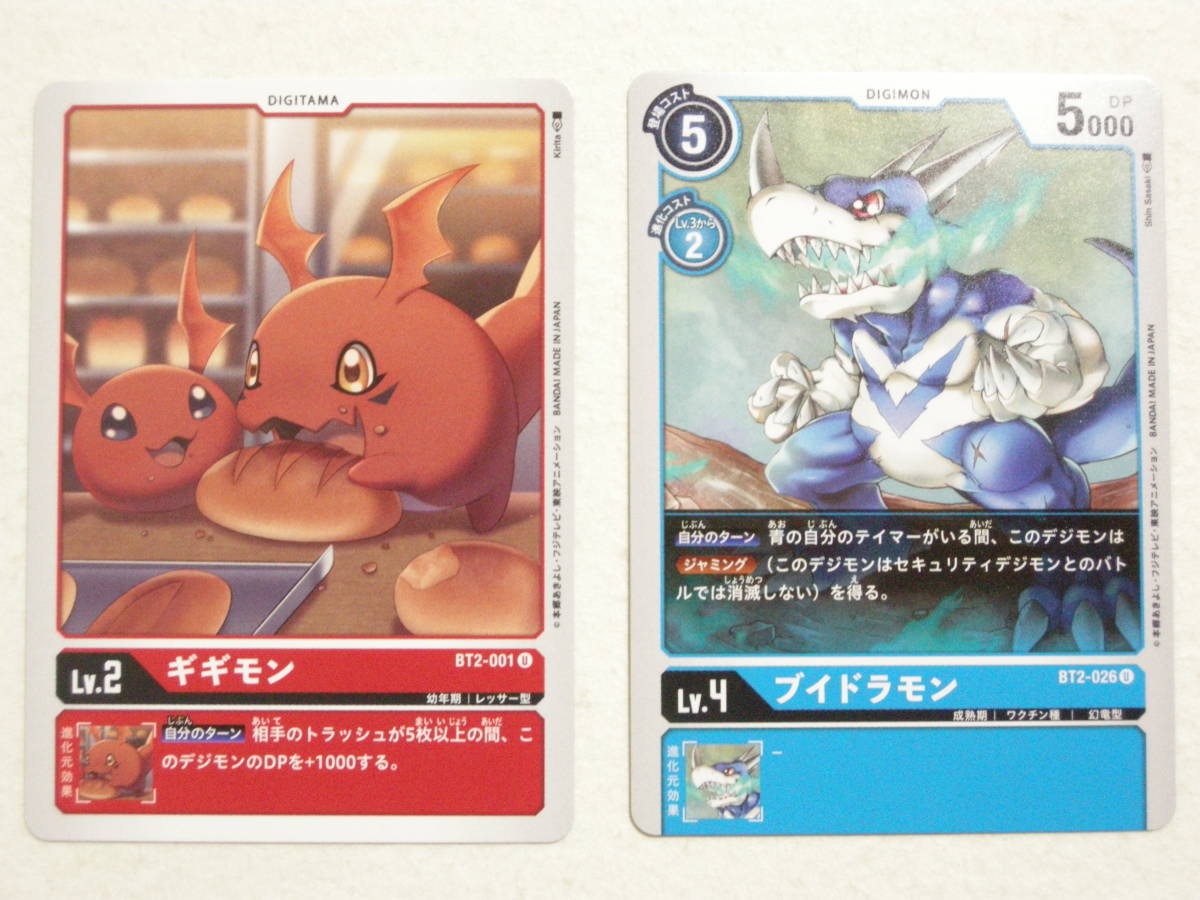 デジモンカードゲーム アルティメットパワー BT2 ギギモン ブイドラモン セット拍卖