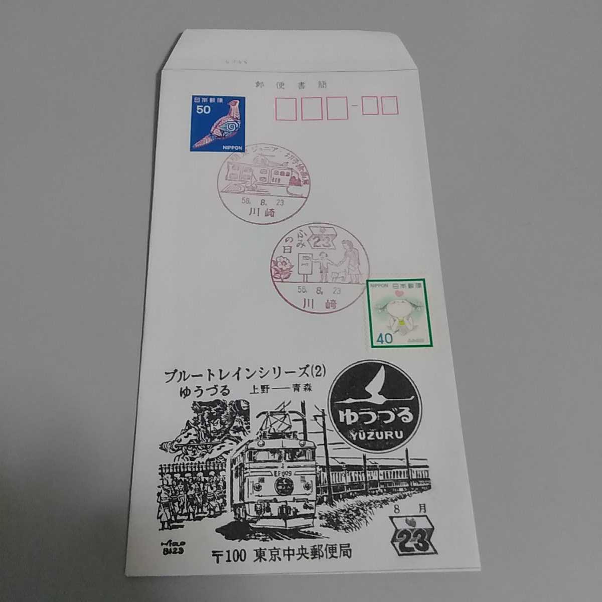 M ブルートレインシリーズ~東京中央郵便局 郵便書簡 ミニレター初日カバー 昭和56年 ブルートレインゆうづる拍卖