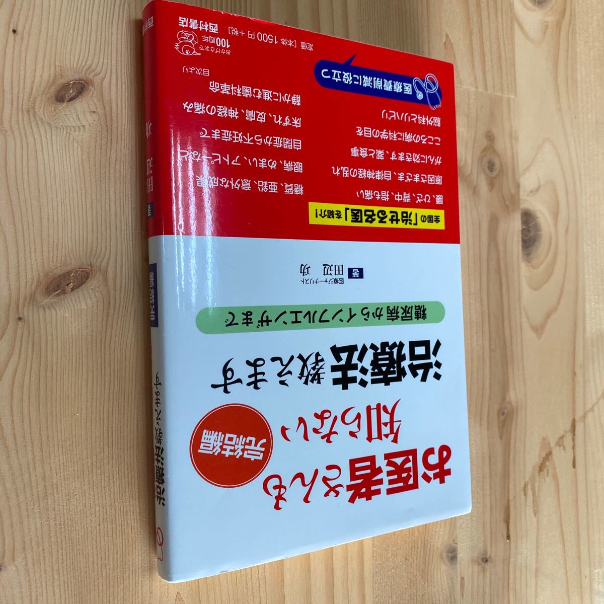 送料無料 お医者さんも知らない治療法教えます 完結編拍卖