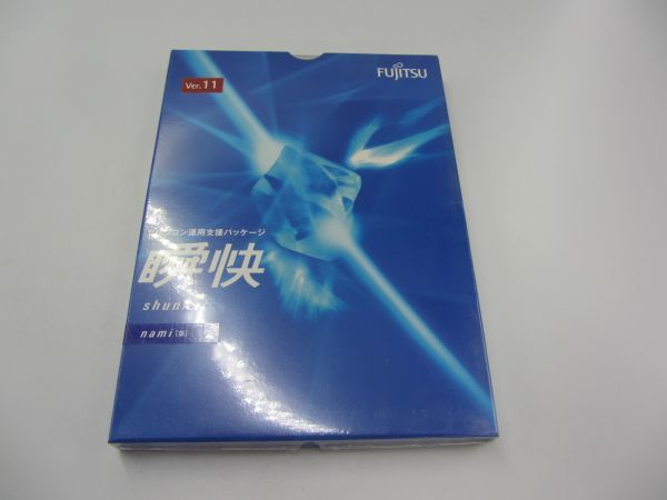 ★新品 未開封品 Fujitsu パソコン運用支パッケージ ツール 瞬快 shunkai nami 並 Ver.11 ★71拍卖