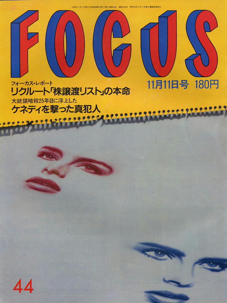 ★【フォーカス】★ 1988.11.11 ★ リクルート ケネディを撃った真犯人拍卖