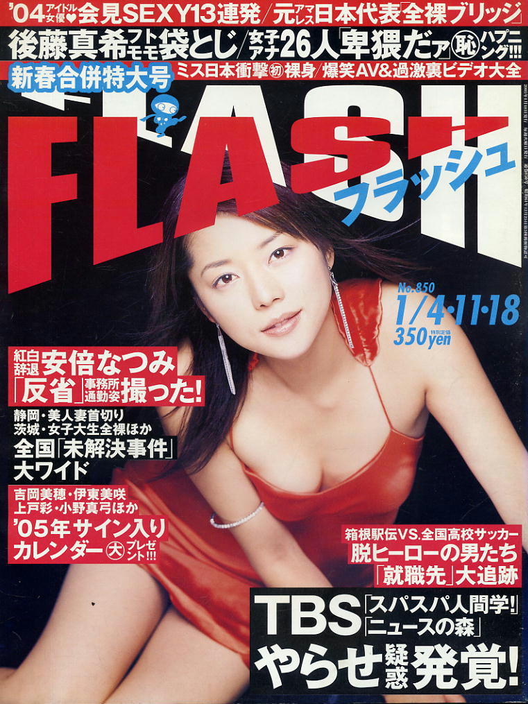 ★【フラッシュ】★850★2005.01.18★ 森下千里加護亜衣+辻希美仲根かすみ安倍なつみ川崎みずほ後藤真希夏目ナナ拍卖