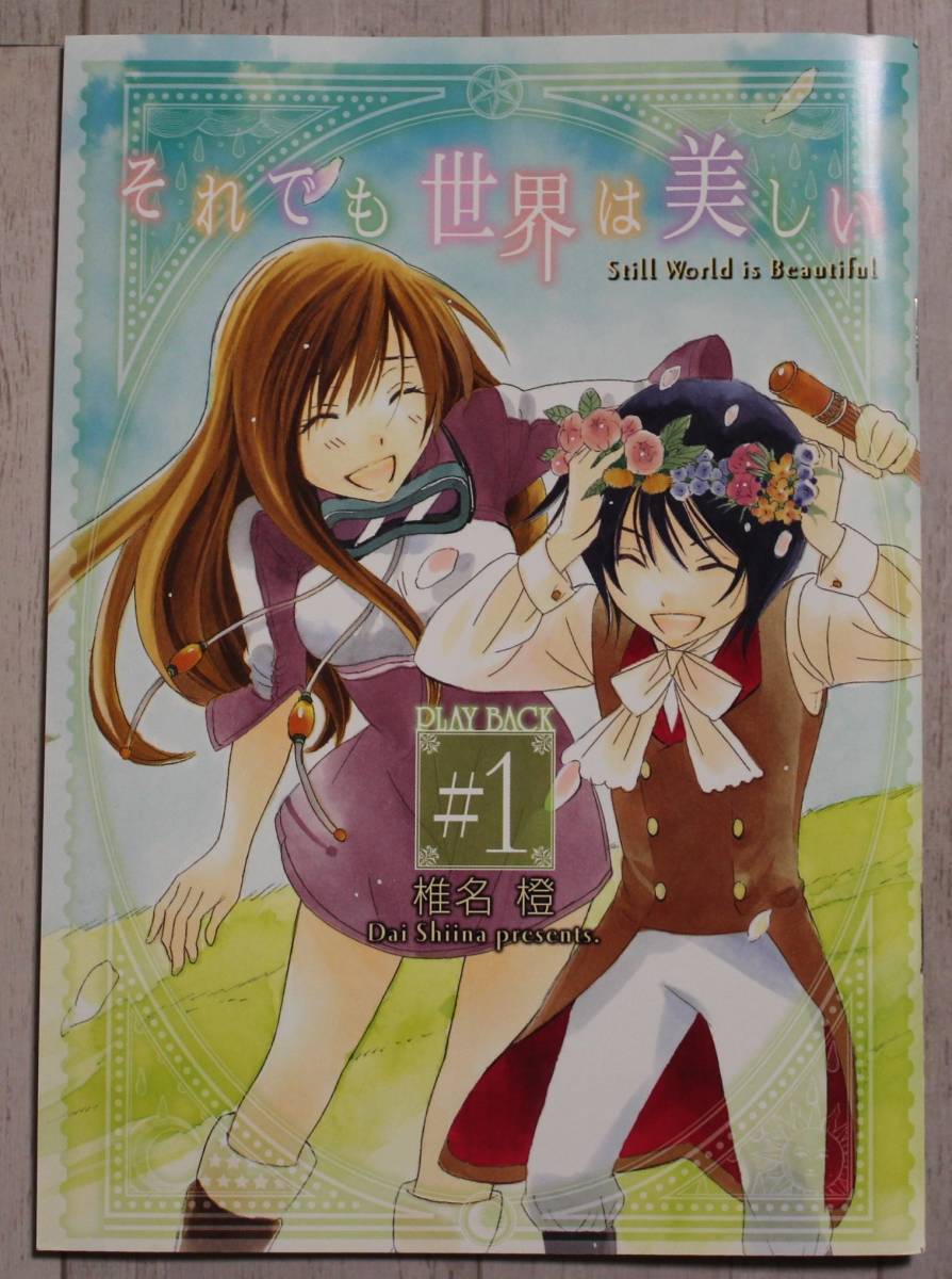 それでも世界は美しい ミニノート&下敷きセット 2014年 花とゆめ 8・10号ふろく【非売品】拍卖