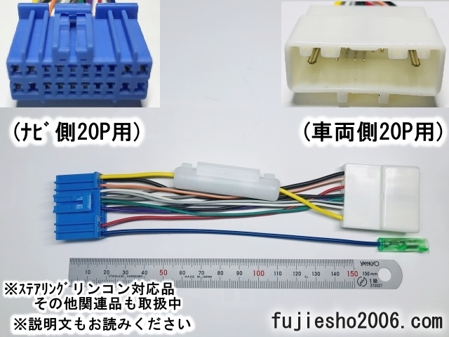 NX811 NX810 NX809 NX808 MAX809他 20Pナビ(スズキ/ホンダ/マツダも)をニッサン20Pへ【ダイレクト変換】(関連品もあります:オプション)拍卖