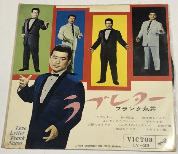 フランク永井 ラブレター 25㎝レコード拍卖