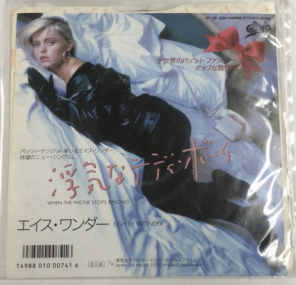 エイスワンダー 浮気なテディボーイ シングルレコード拍卖