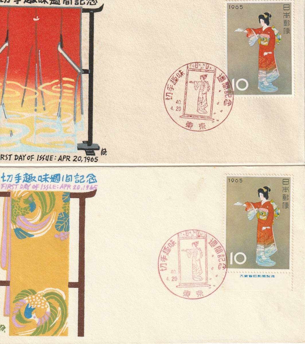 FDC 1965年 切手趣味週間 序の舞 2通     中村浪静堂拍卖