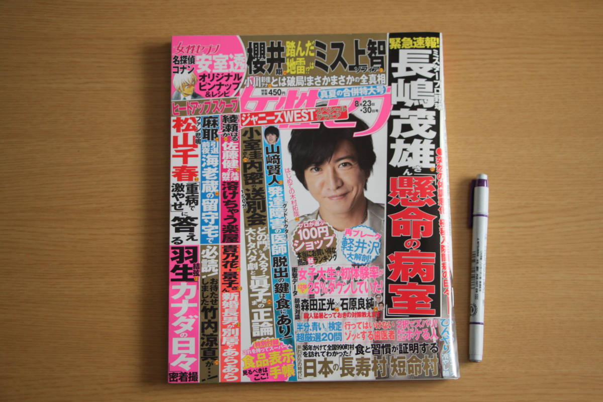 32-97▲名探偵コナン▲「安室透オリジナルピンナップ&レシピ」《女性セブン 2018年 8月23・30日号》表紙:木村拓哉拍卖
