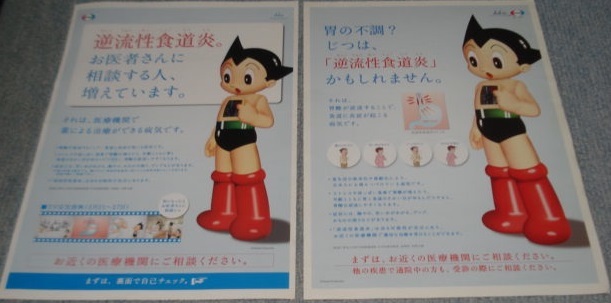 ■貴重レア!!【鉄腕アトム】の“逆流性食道炎”予防・相談の案内広告2種(Eisaiエーザイより/2010年頃発行/B4版ぐらい)まあまあの良品拍卖
