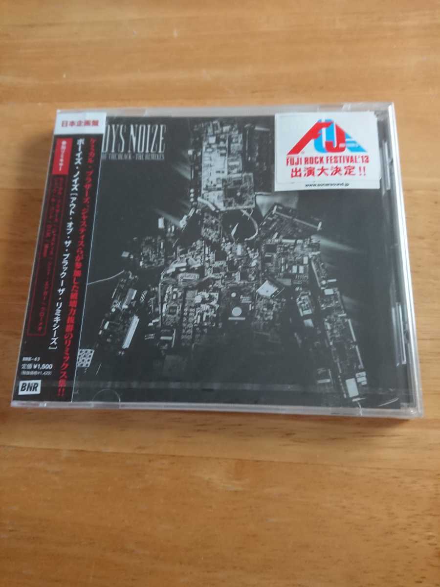 【送料込み! 新品未開封 ボーイズ・ノイズ『アウト・オブ・ザ・ブラック-ザ・リミキシーズ』】拍卖