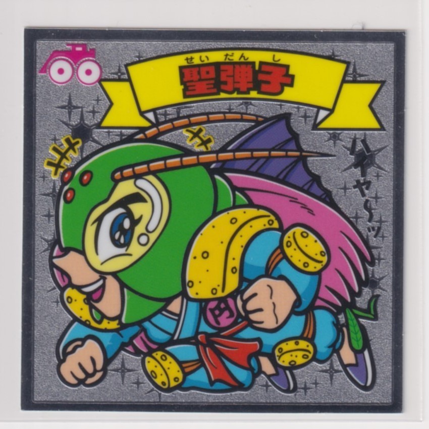 ビックリマン伝説11 天 147 聖弾子 (画像あり)拍卖