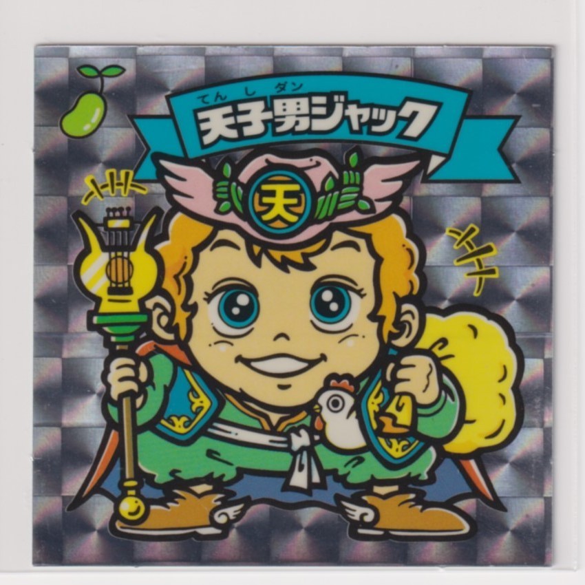 ビックリマン ひかり伝II 天 58 天使 天子男ジャック (画像あり)拍卖
