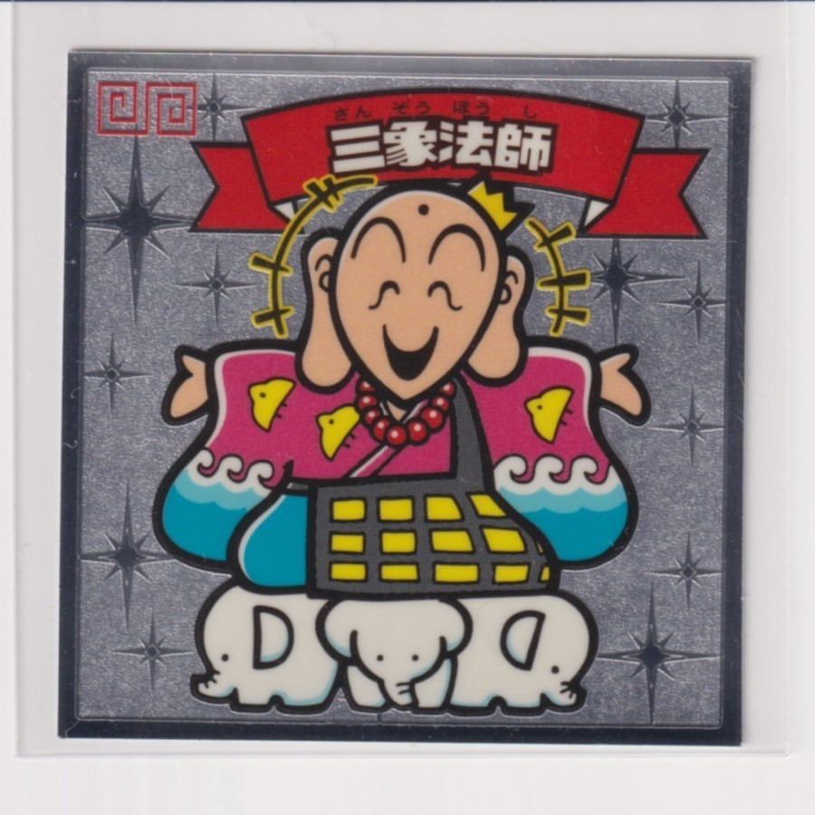 ビックリマン伝説1 天 004 三象法師 (画像あり)拍卖