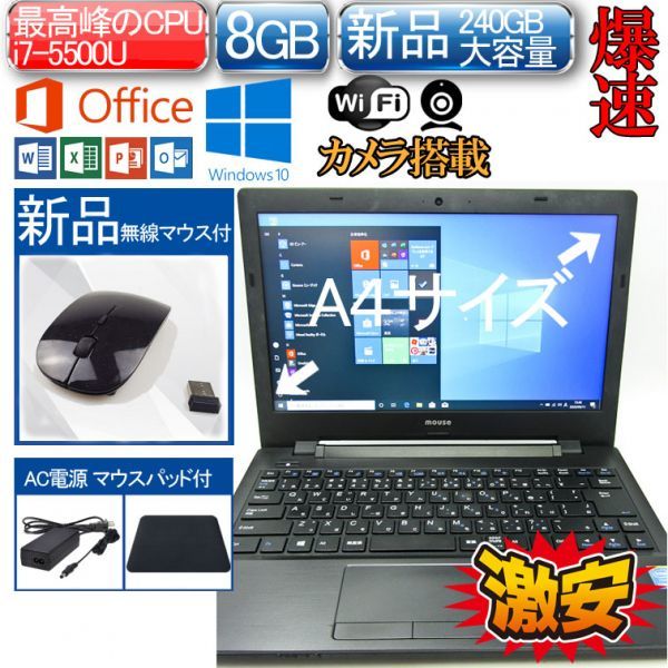 /R 最高峰i7 5世代 Windows 10 Office 2016 新品SSD搭載 240GB 8GB 大容量 12型軽量 B5 webカメラ zoom オンライン授業 在宅勤務推奨PC拍卖