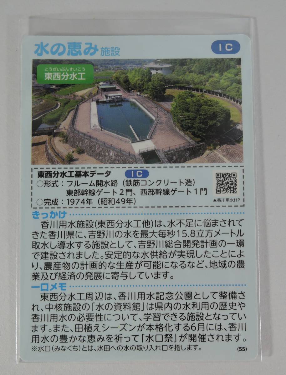 77水の恵みカード■香川県 東西分水工 香川用水地区のブロッコリー■拍卖