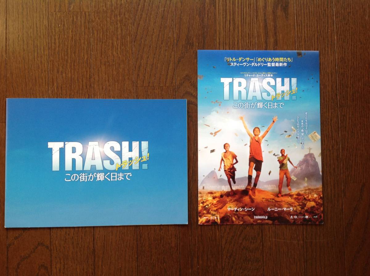 トラッシュ! この街が輝く日まで プレスシート拍卖