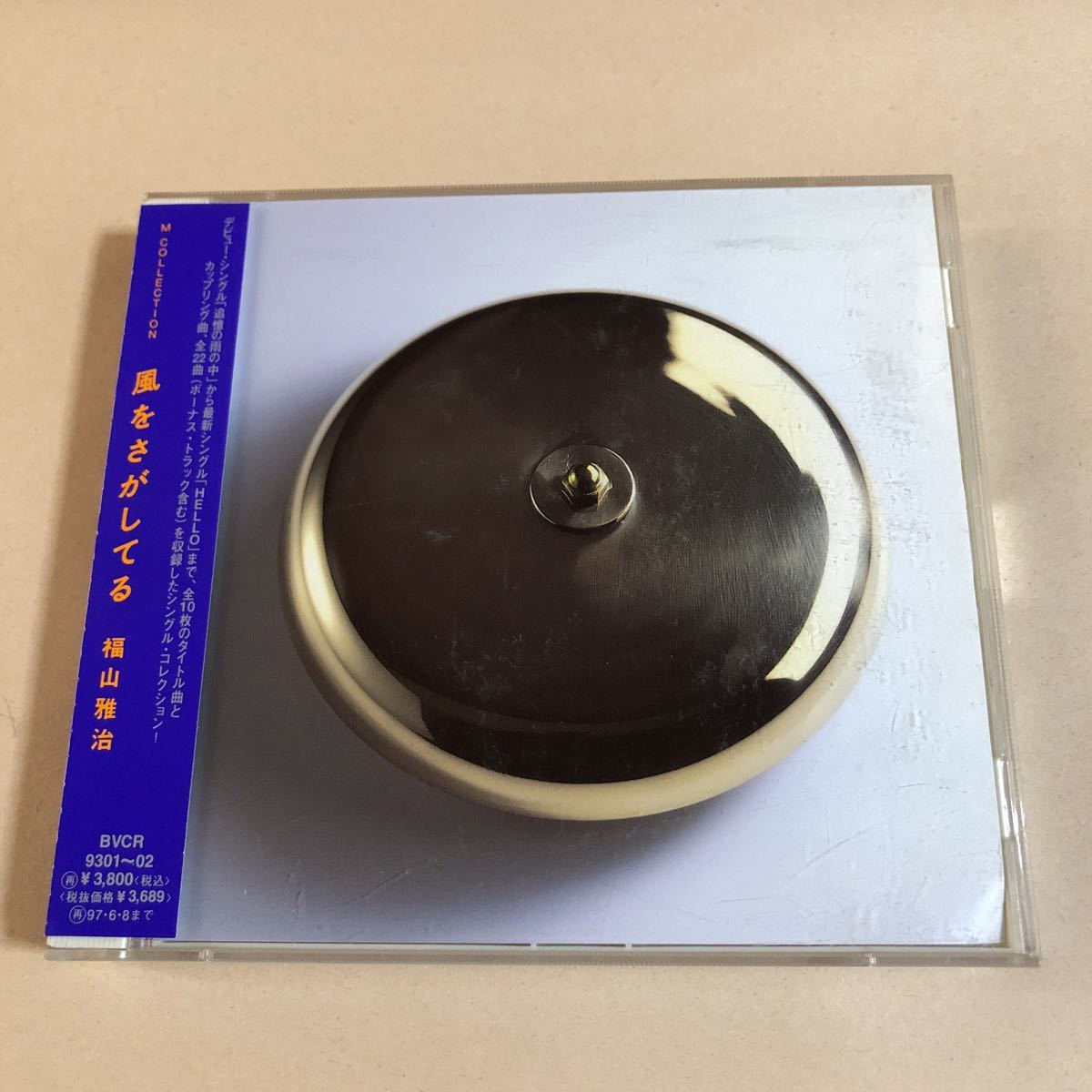 福山雅治 2CD「M COLLECTION 風をさがしてる」拍卖